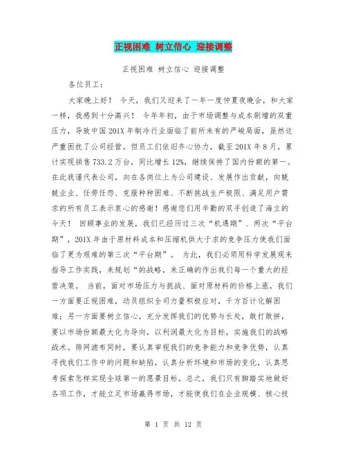 正视困难 树立信心 迎接调整