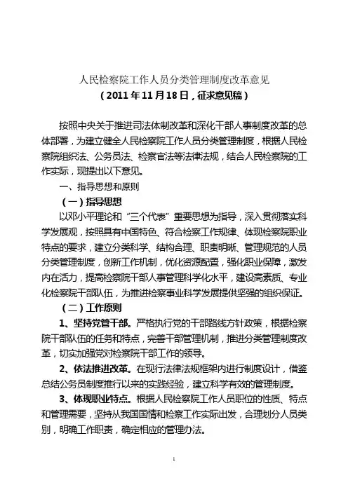 检察人员分类改革意见