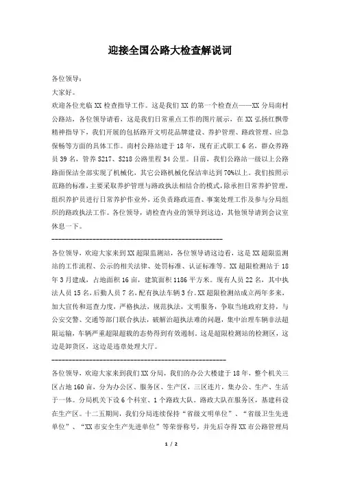 2019年迎接全国公路大检查解说词