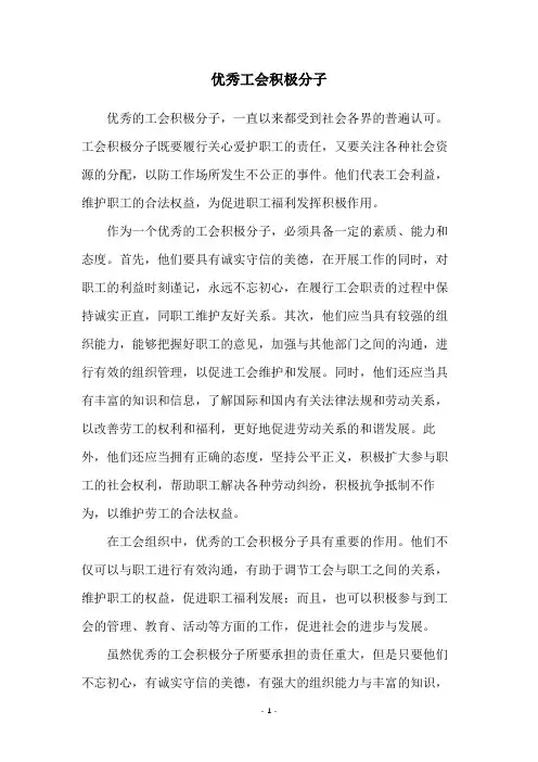 优秀工会积极分子