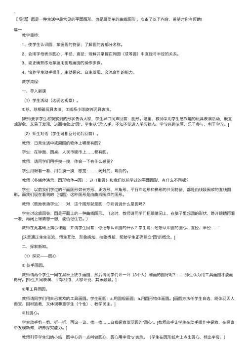 人教版小学六年级上册数学《圆的认识》教案三篇