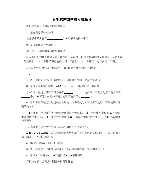 有机物共面共线专题练习