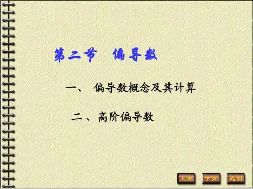 9-2偏导数