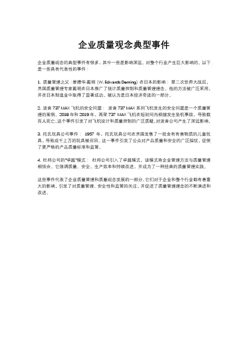 企业质量观念典型事件