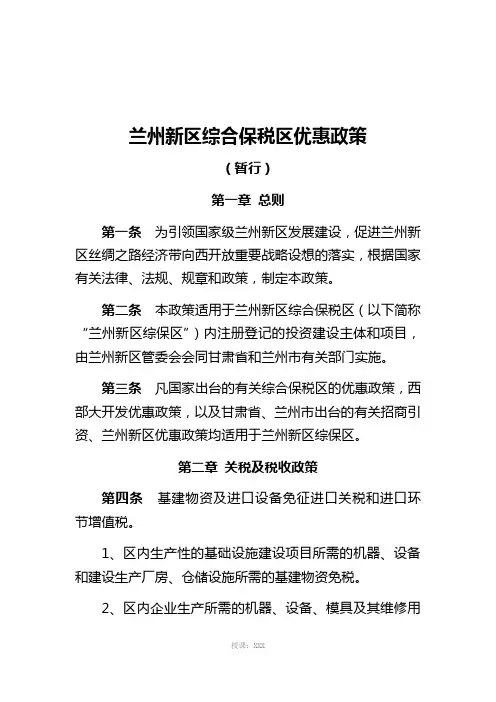 兰州新区综合保税区优惠政策(印发)