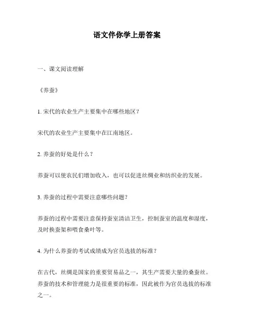 语文伴你学上册答案