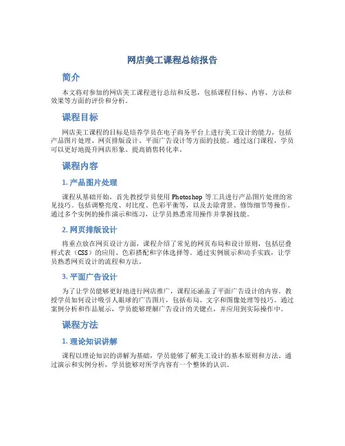 网店美工课程总结报告
