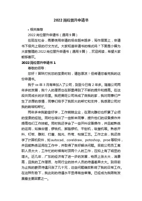 2022岗位晋升申请书