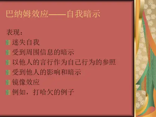 巴纳姆效应