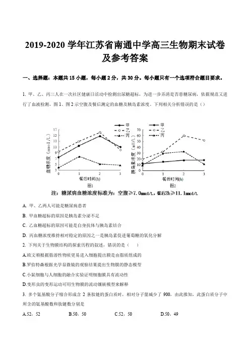 2019-2020学年江苏省南通中学高三生物期末试卷及参考答案