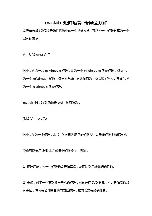 matlab 矩阵运算 奇异值分解