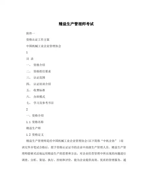 精益生产管理师考试
