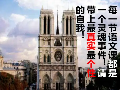 山东省菏泽第一中学高中语文 第二专题一滴眼泪换一滴水名师课件 苏教版必修1