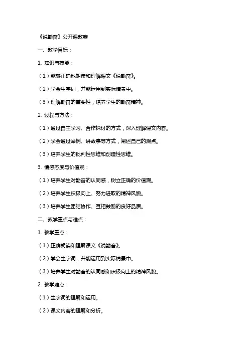 《说勤奋》公开课教案