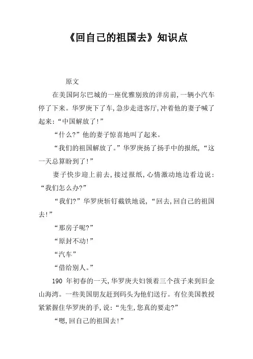 《回自己的祖国去》知识点