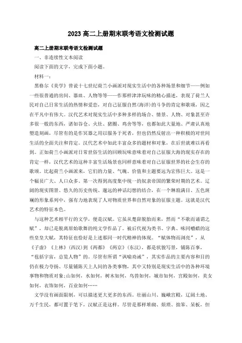 2023高二上册期末联考语文检测试题
