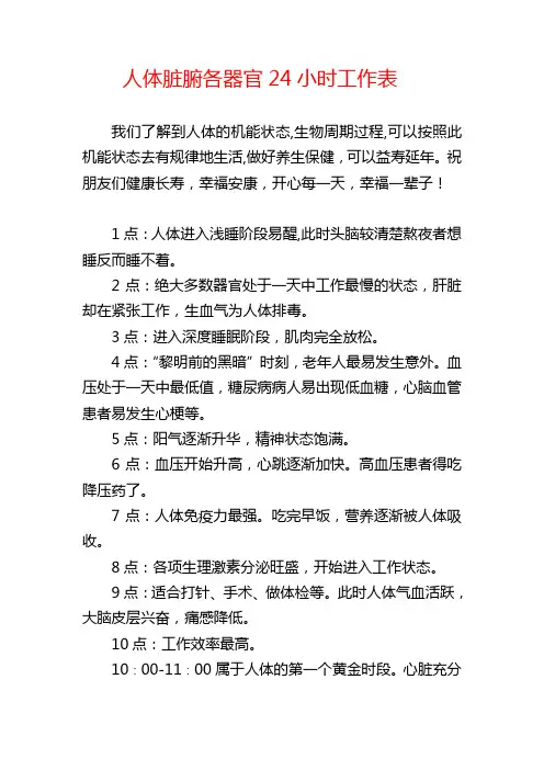 人体脏腑各器官24小时工作表