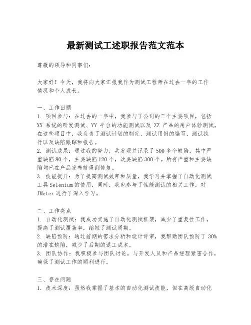 最新测试工述职报告范文范本