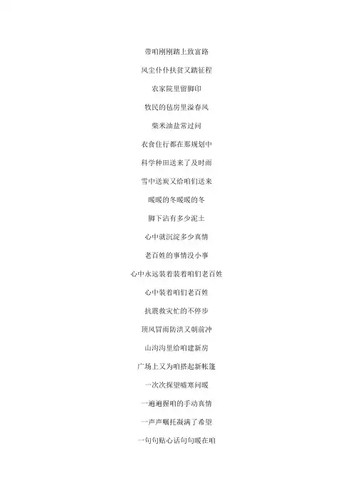 心中永远装着咱们老百姓文本歌词