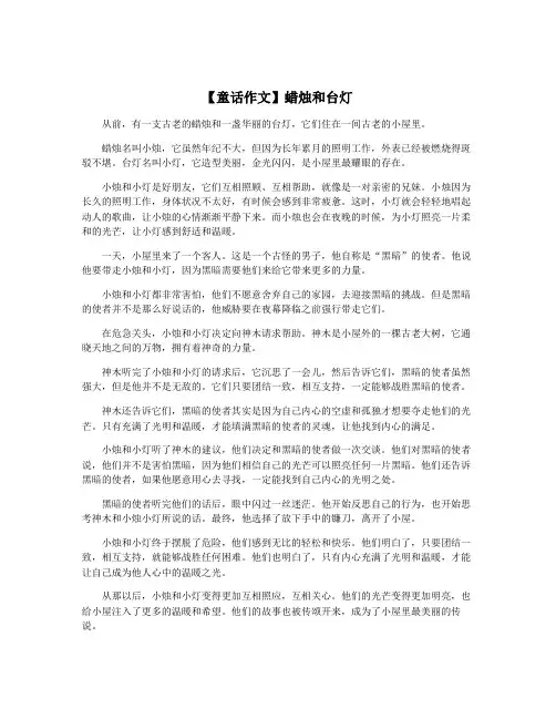 【童话作文】蜡烛和台灯