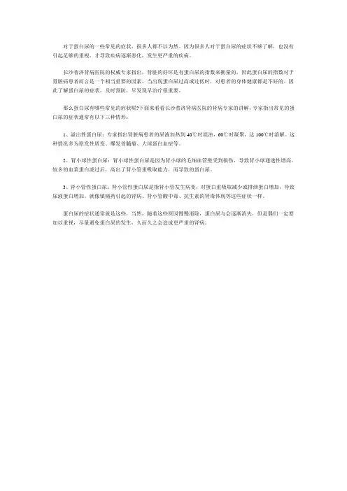 蛋白尿有哪些常见的症状