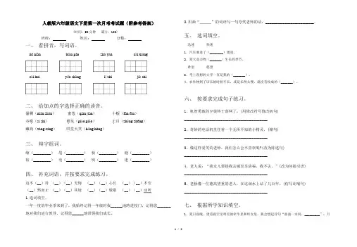 人教版六年级语文下册第一次月考考试题(附参考答案)