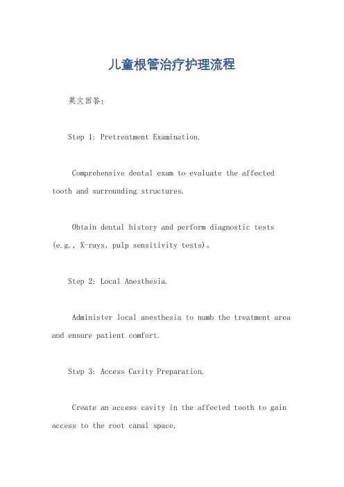 儿童根管治疗护理流程
