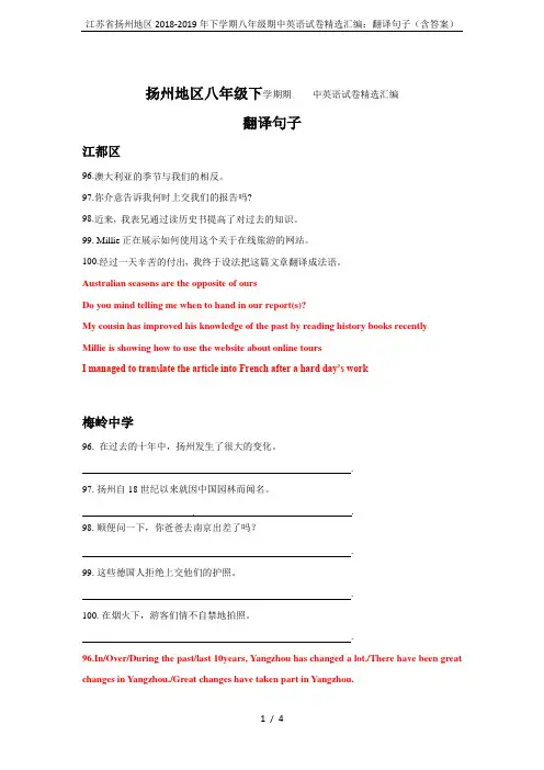 江苏省扬州地区2018-2019年下学期八年级期中英语试卷精选汇编：翻译句子(含答案)
