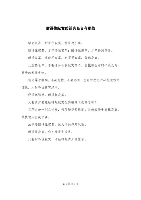 耐得住寂寞的经典名言有哪些