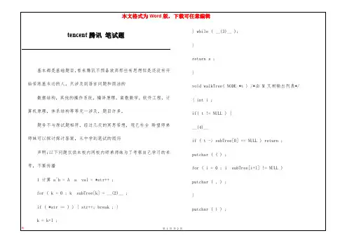 tencent腾讯 笔试题