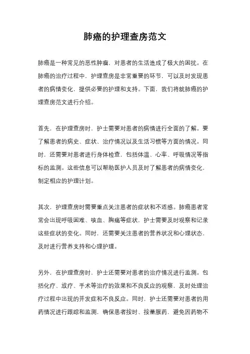 肺癌的护理查房范文