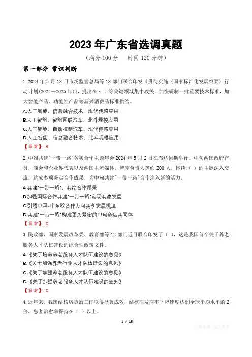 2023年广东省选调真题