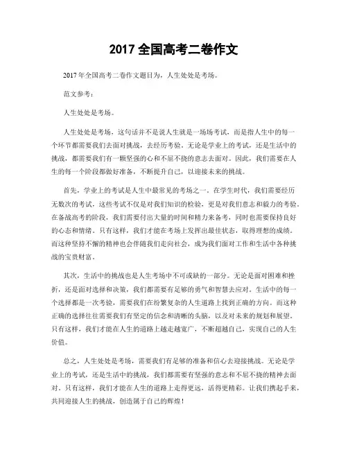 2017全国高考二卷作文