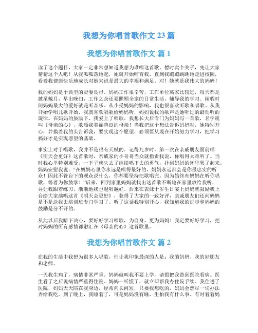 我想为你唱首歌作文23篇