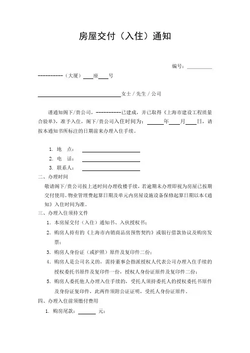房屋交付(入住)通知