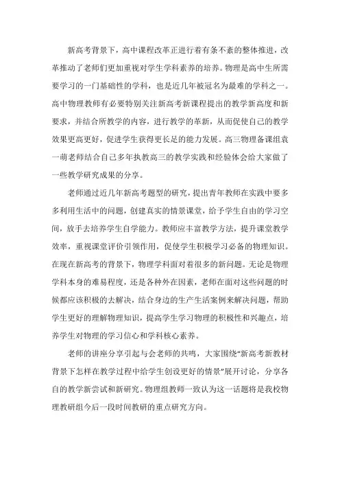 浅谈高中新课程改革背景下高考物理复习