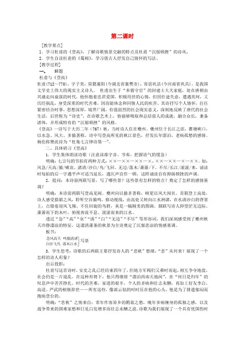 高中语文(人教大纲)第一册  7近体诗六首(第二课时)