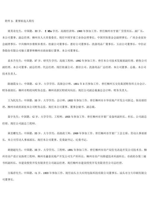 两面针公司高管1