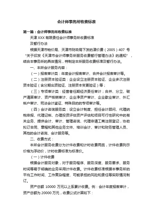 会计师事务所收费标准