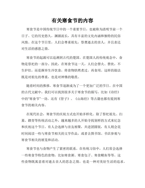 有关寒食节的内容