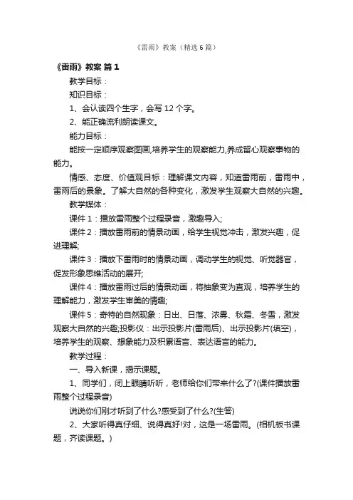 《雷雨》教案（精选6篇）