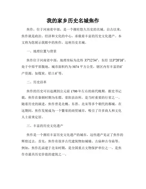 我的家乡历史名城焦作