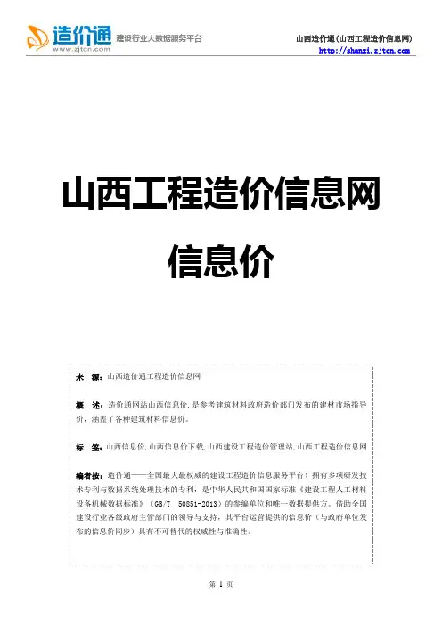 山西信息价,最新最全山西工程造价信息网信息价下载-造价通