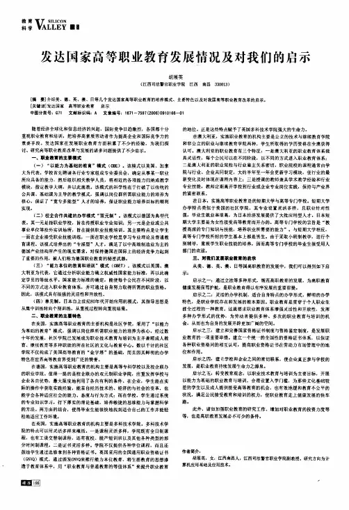 发达国家高等职业教育发展情况及对我们的启示