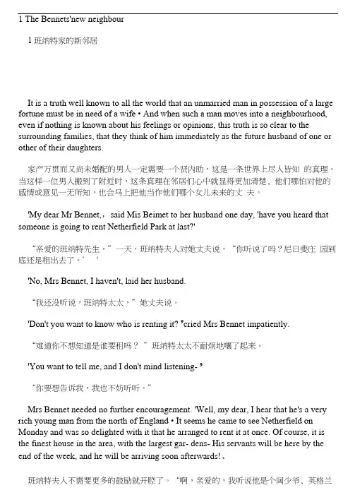 傲慢与偏见中英文对照