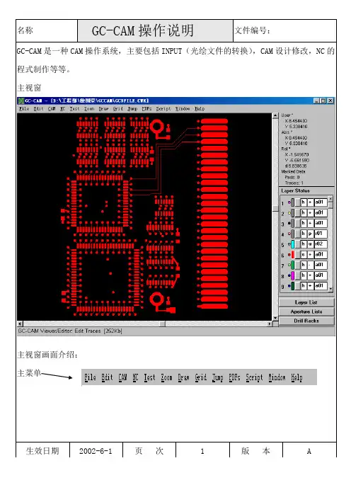 GC-CAM操作说明