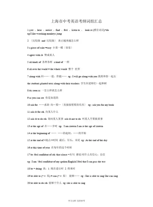 上海中考英语考纲词汇表