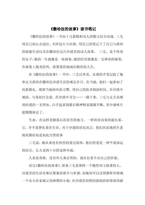 《撒哈拉的故事》读书笔记