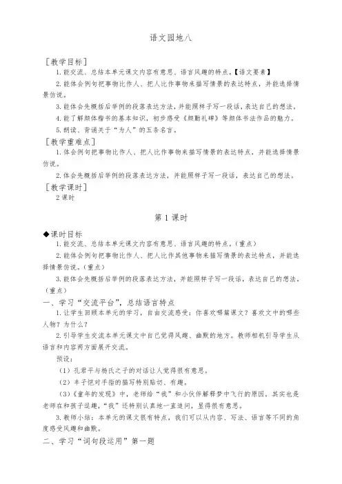人教部编版五年级语文下册教案及反思 语文园地八