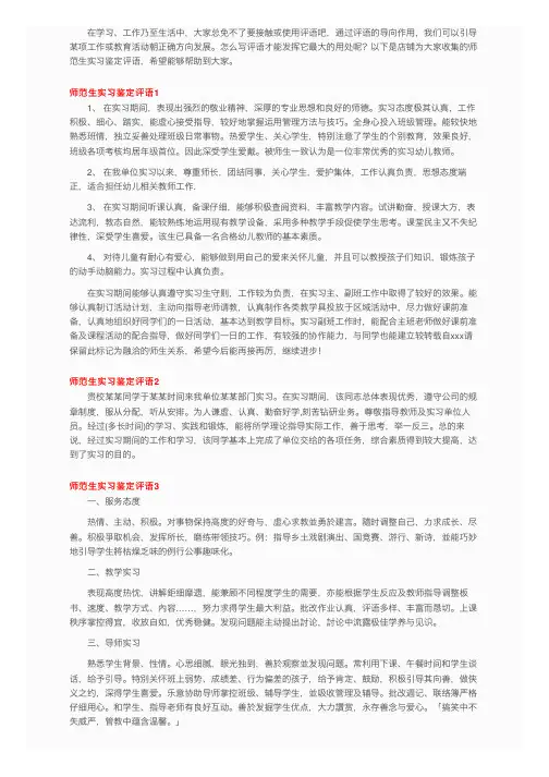 师范生实习鉴定评语12篇